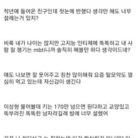 싱글벙글 17살 차이나는 여직원한테 고백하려는 영포티