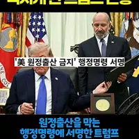 실시간 강남맘들을 빡치게 한 트럼프 근황
