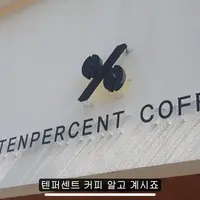사람들이 잘 모르는 텐퍼센트 커피의 비밀 % (덬들이 보고 판단해보길..)