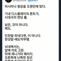 아시아나 항공의 일본 폰트를 본 일본인
