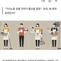 한국 남성은 세계에서 가장 가사노동에 소극적인 집단 중 하나이며 그 결과 여성들에게 부담이 과중하게 쏠립니다 이러한 불균형이 한국 여성들이 결혼과 출산을 기피하게 만드는 결정적 요인이라는 게 노벨 경제학상 수상자인 골딘 교수의 분석입니다