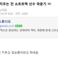 문신 지우는 전 쇼트트랙 선수 곽윤기 (상탈주의)