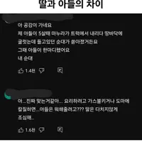 딸과 아들의 차이