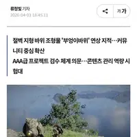 [단독]붉은사막 논란 터졌다.. 부엉이 바위 논란