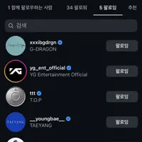 빅뱅 인스타 공식 계정개설