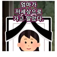 싱글벙글 아기의 저주