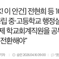 공무원이 아닌 자를 공무원으로 전환하는 법안이 나왔다고?