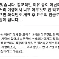 비행기에서 굶으면 안되는 이유
