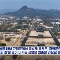 BTS 멤버들 경복궁 근정전에서 광화문까지 '왕의 길' 걷는다