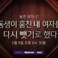 <놀면 뭐하니>에서 제작하는 숏드라마 제목