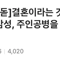 결혼이라는 것 자체가 자의식 과잉, 기혼 감성, 주인공병을 과정을 강화하는것 같은 달글