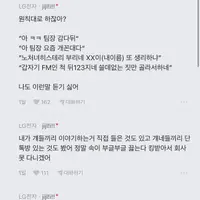 핫게간 팀장이 팀원들 못누르는 이유