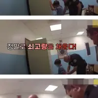 8살 아이 체포한 미국경찰jpg
