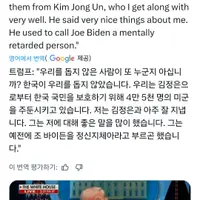트럼프 : 한국은 우릴 돕지않았지만 김정은은 나랑 친하다!!!!!