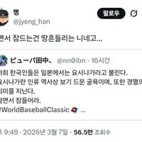 내가 일본인이라면 긁혔을것 같은 트윗