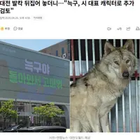 싱글벙글 늑구 근황
