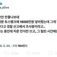 토스뱅크 허위 사실 유포 근황