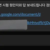 실수로 반톡에 시험지랑 답 공유한 선생님
