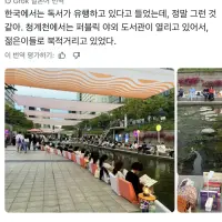 청계천 독서 유행 근황