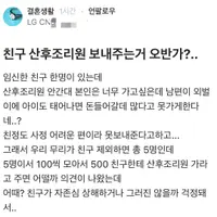 친구 산후조리원 보내주는 거 오반가..?