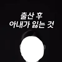 남자도 회사생활하면서 배나오고 탈모옴