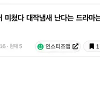 1화부터 미쳤다 대작냄새 난다는 드라마는 뭐였어??