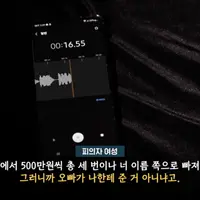 계좌에서 몰래 돈 빼더니.."오빠 나 빚 있다고 했잖아"