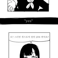 모임에 간 블아 유저 만화