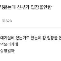 나 결혼식 왔는데 신부가 입장을 안 함.