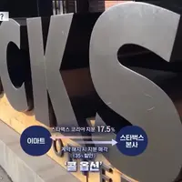 스벅 손절 고민 들어간 본사