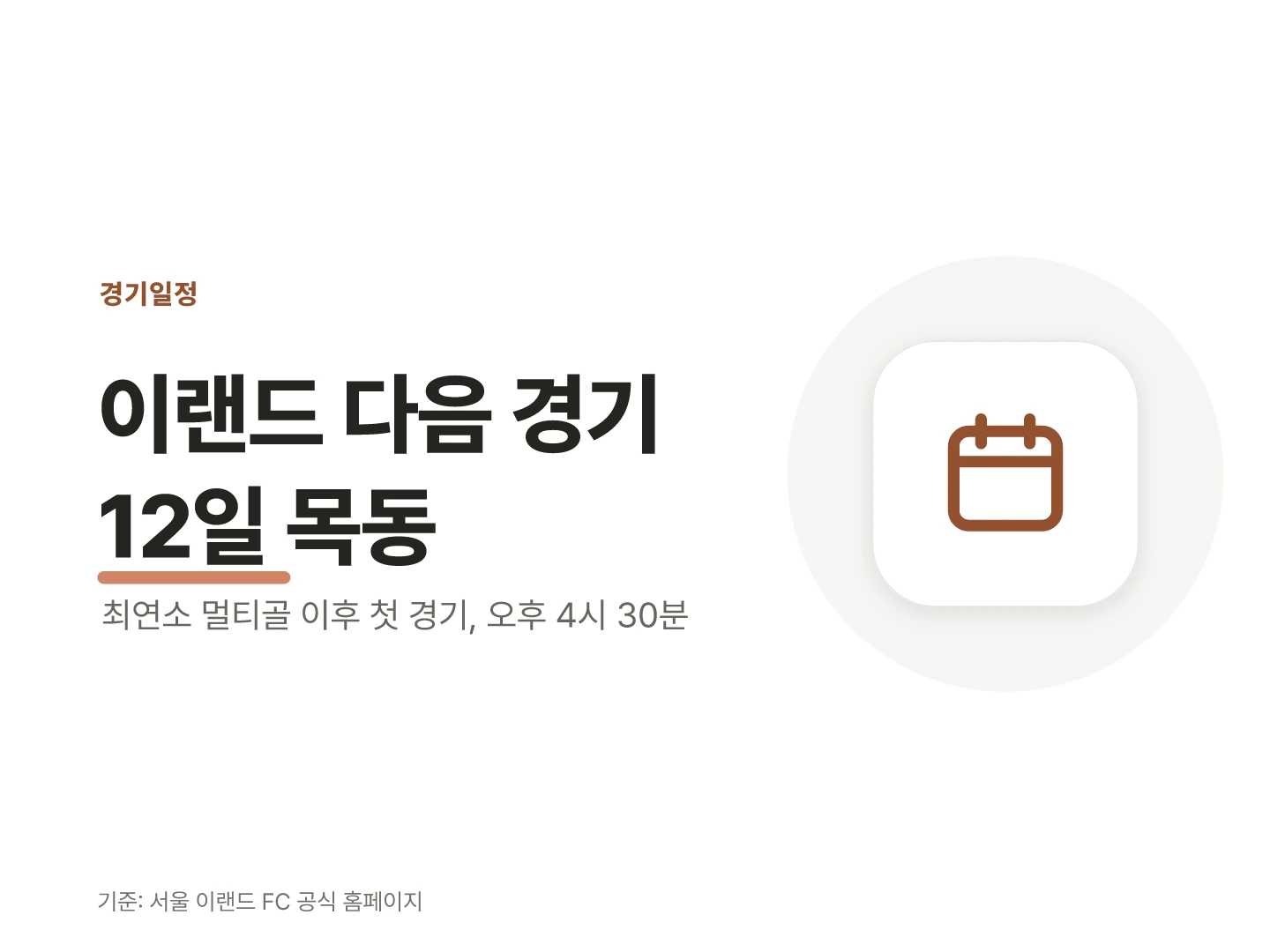 서울 이랜드 다음 경기 일정 카드