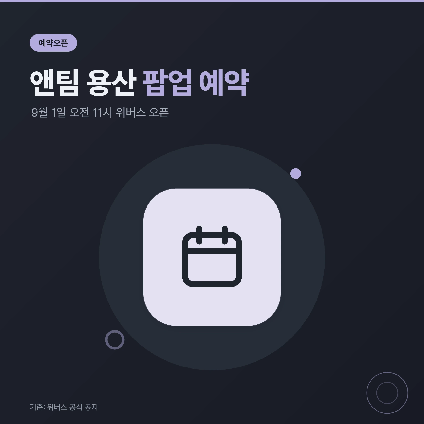 앤팀 Mark on Me 용산 팝업 예약 일정