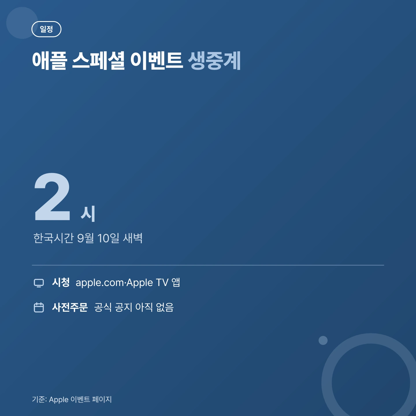 애플 9월 이벤트 한국 시각과 시청 방법